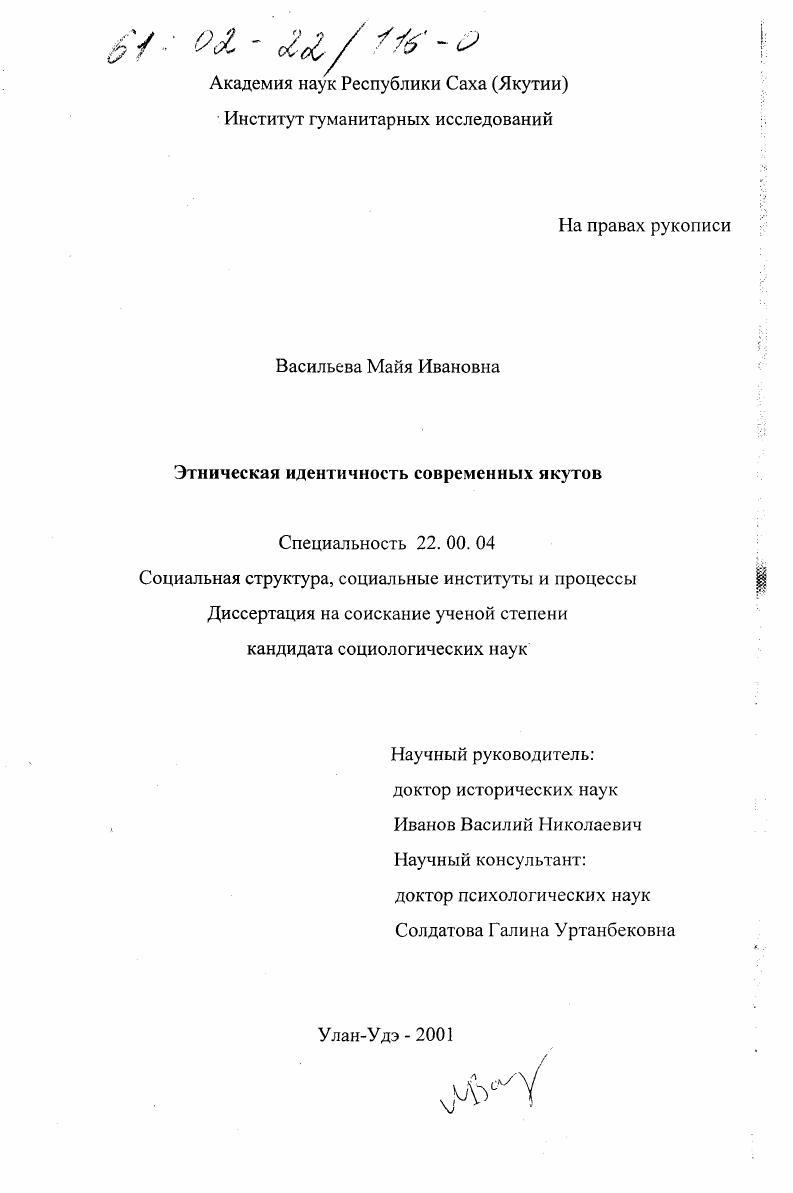 Этническая идентичность современных якутов