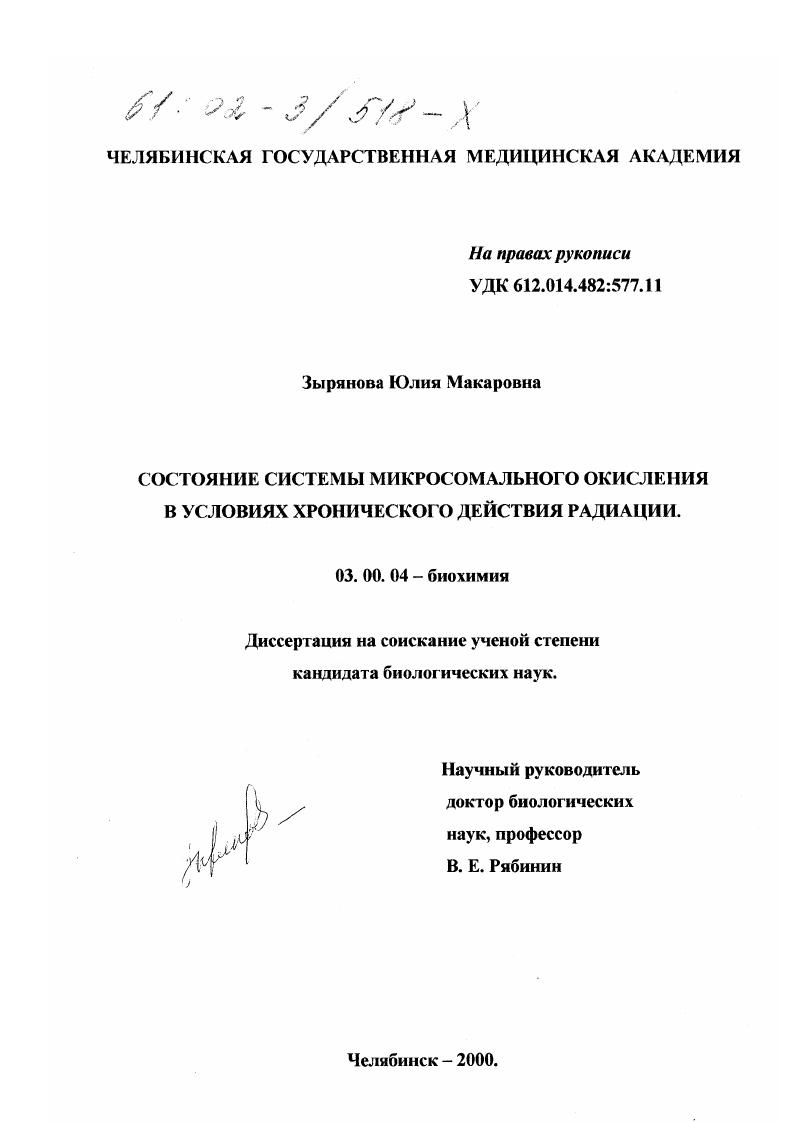 Состояние системы микросомального окисления в условиях хронического действия радиации