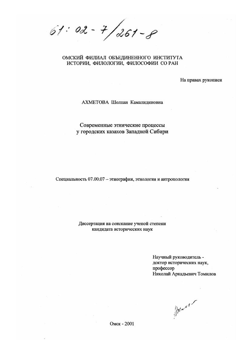 Современные этнические процессы у городских казахов Западной Сибири