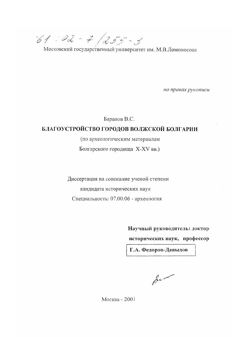 Благоустройство городов Волжской Болгарии : По археологическим материалам Болгарского городища X-XV вв.