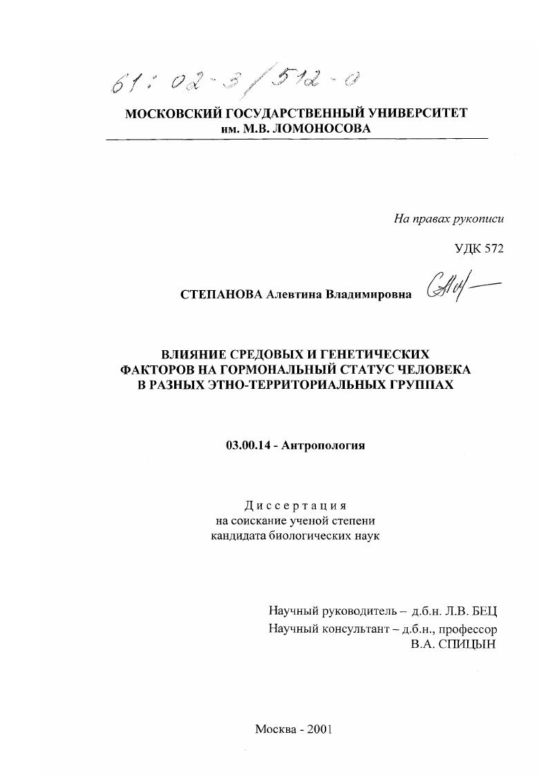 Влияние средовых и генетических факторов на гормональный статус человека в разных этно-территориальных группах