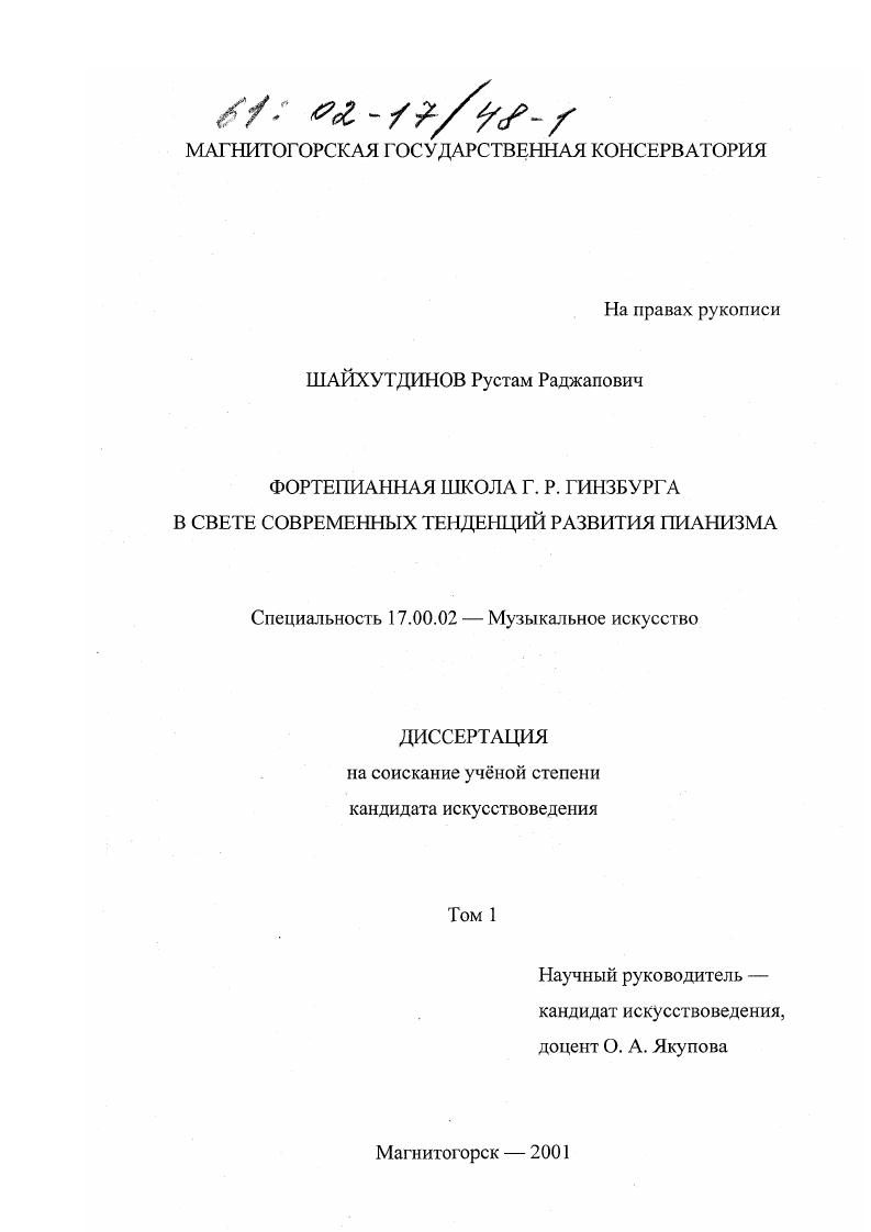 Фортепианная школа Г. Р. Гинзбурга в свете современных тенденций развития пианизма