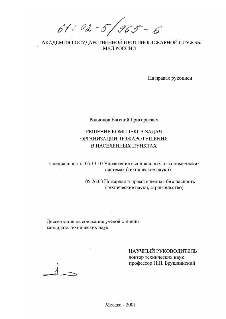 Решение комплекса задач организации пожаротушения в населенных пунктах