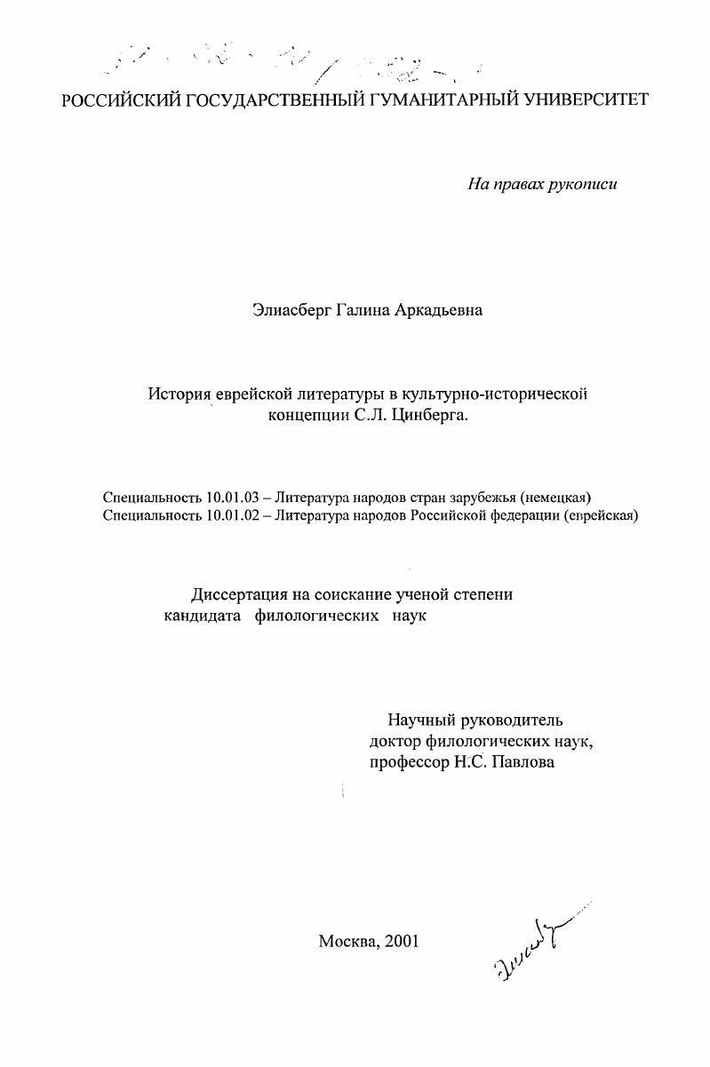 История еврейской литературы в культурно-исторической концепции С. Л. Цинберга