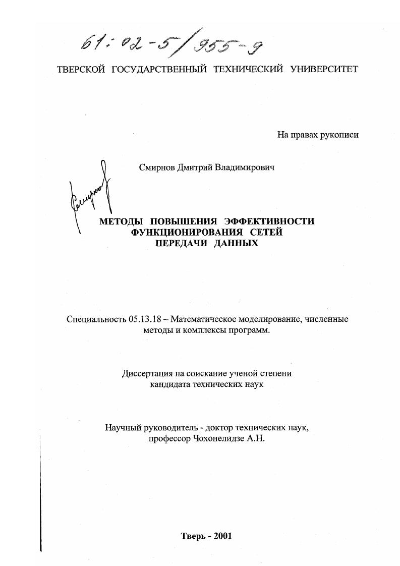 Методы повышения эффективности функционирования сетей передачи данных