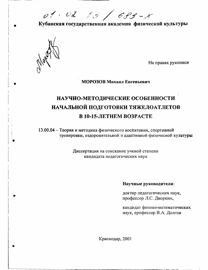 Научно-методические особенности начальной подготовки тяжелоатлетов в 10-15-летнем возрасте