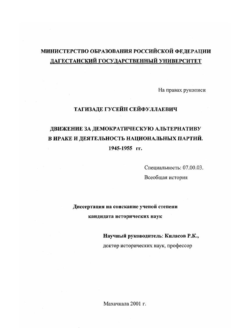 Движение за демократическую альтернативу в Ираке и деятельность национальных партий, 1945-1955 гг.