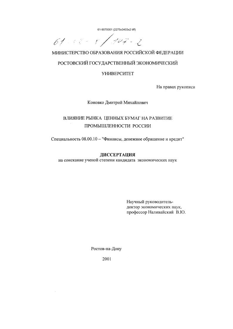 Влияние рынка ценных бумаг на развитие промышленности в России