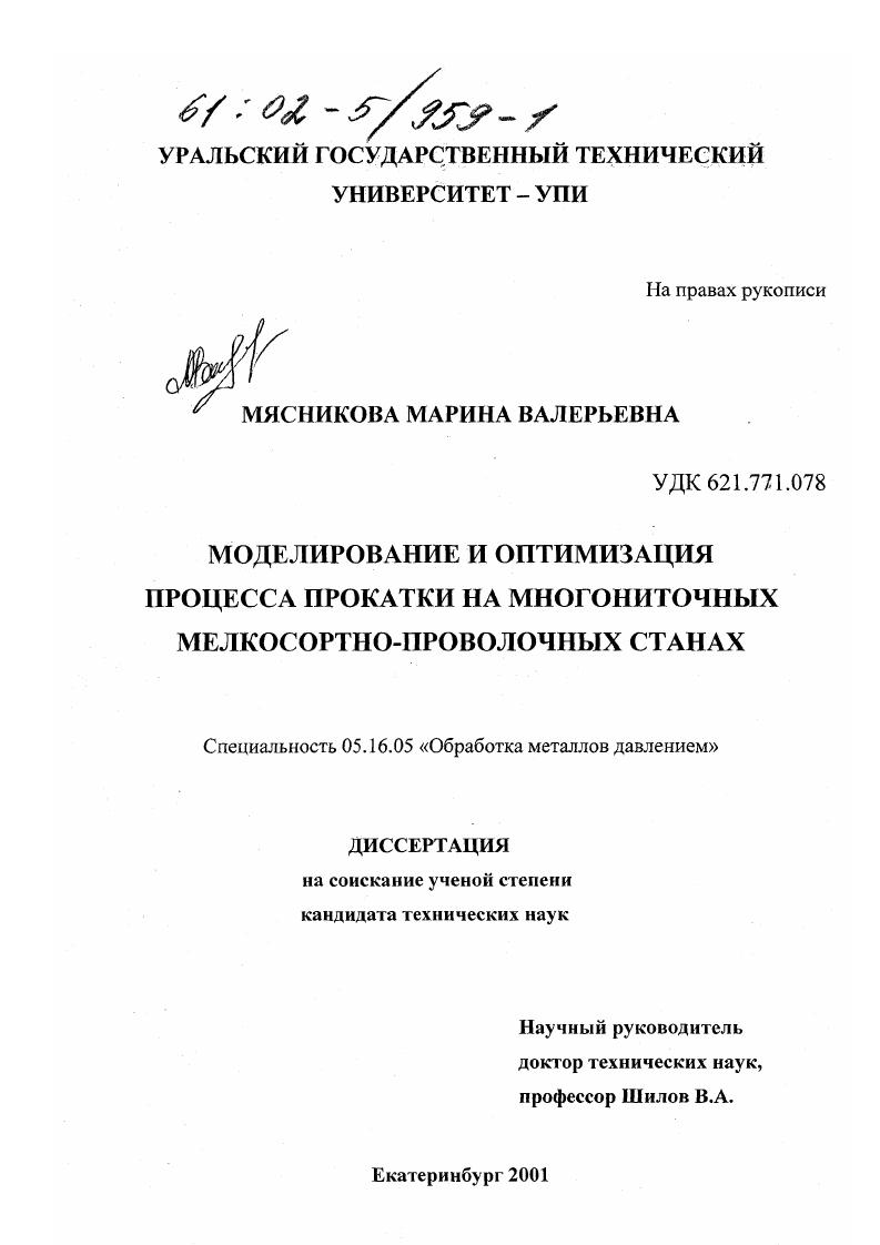 Моделирование и оптимизация процесса прокатки на многониточных мелкосортно-проволочных станах