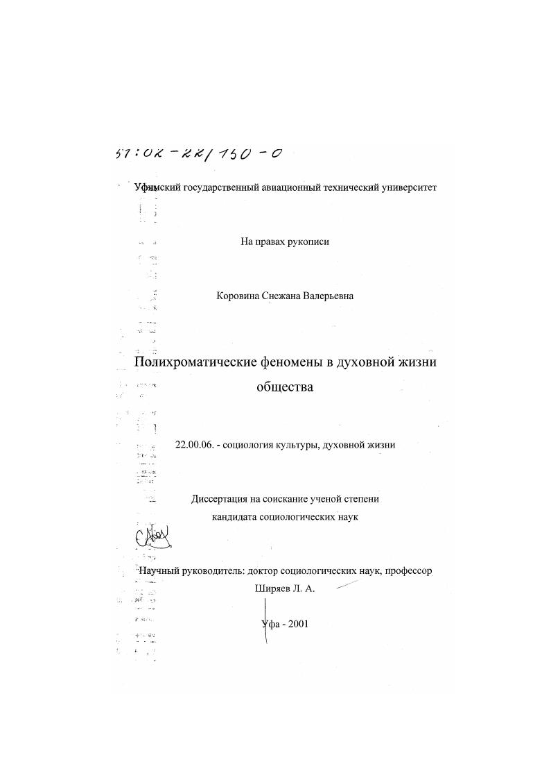 Полихроматические феномены в духовной жизни общества