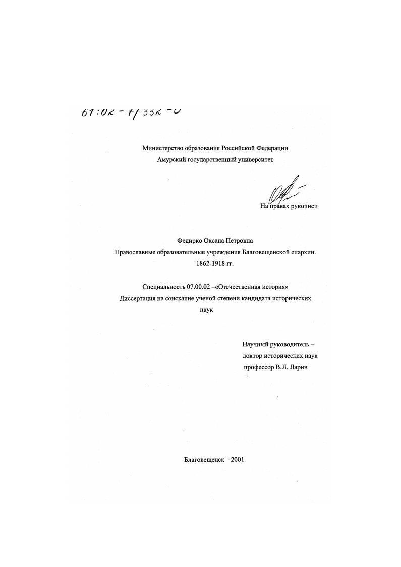 Православные образовательные учреждения Благовещенской епархии, 1862 - 1918 гг.