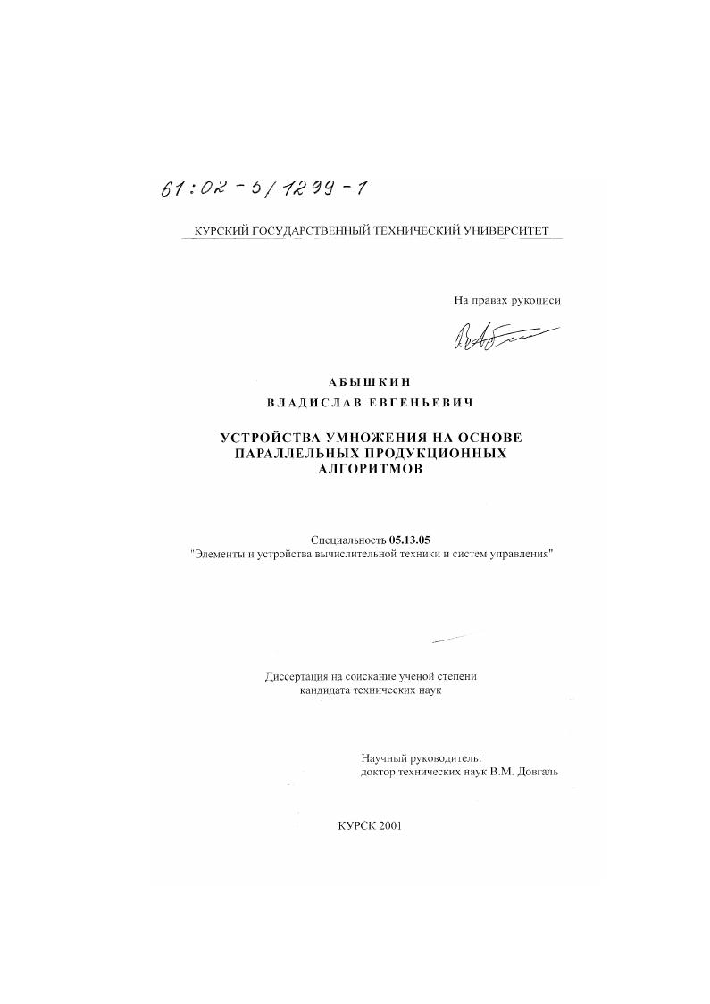 Устройства умножения на основе параллельных продукционных алгоритмов