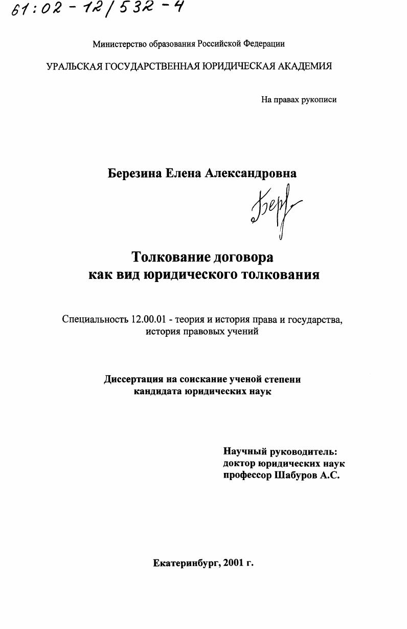 Толкование договора как вид юридического толкования