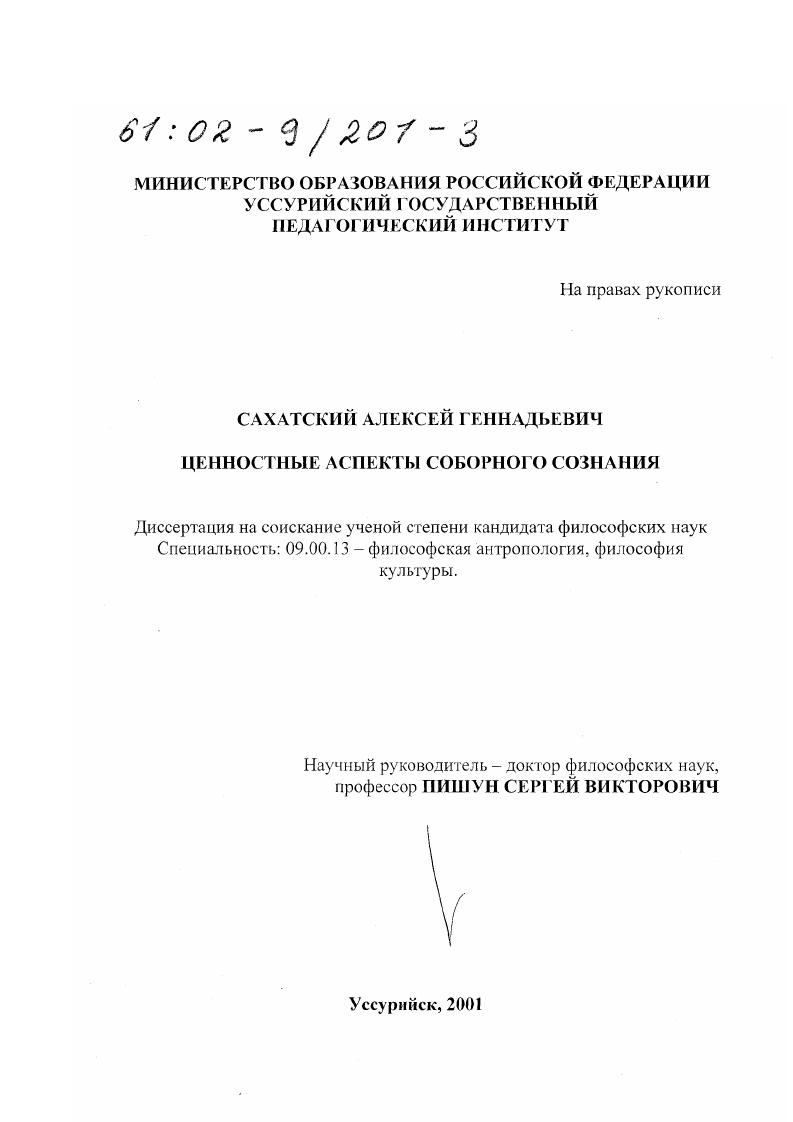 Ценностные аспекты соборного сознания