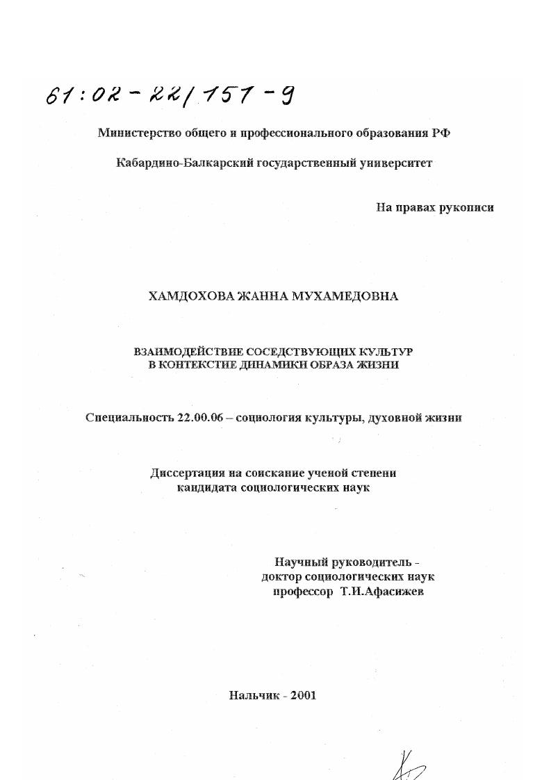 Взаимодействие соседствующих культур в контексте динамики образа жизни