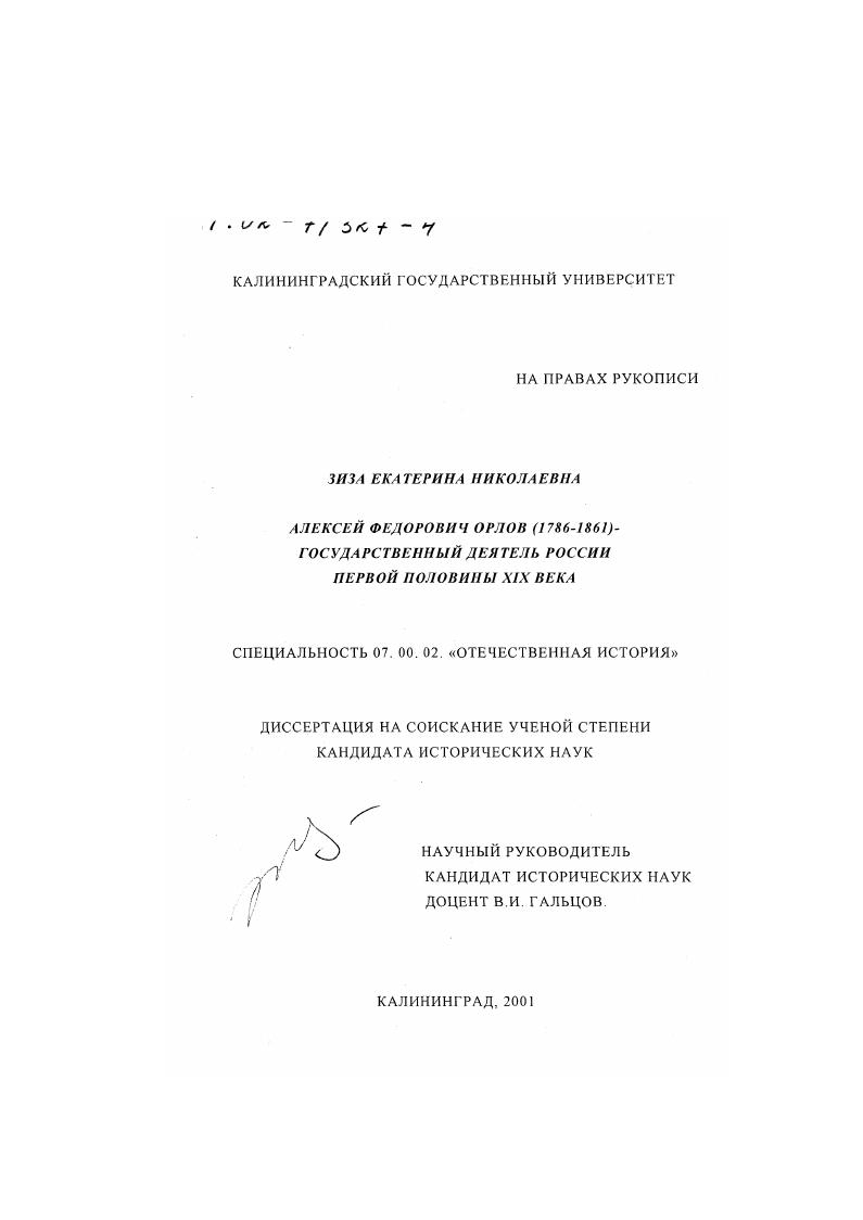 Алексей Федорович Орлов (1786 - 1861) - государственный деятель России первой половины XIX в.