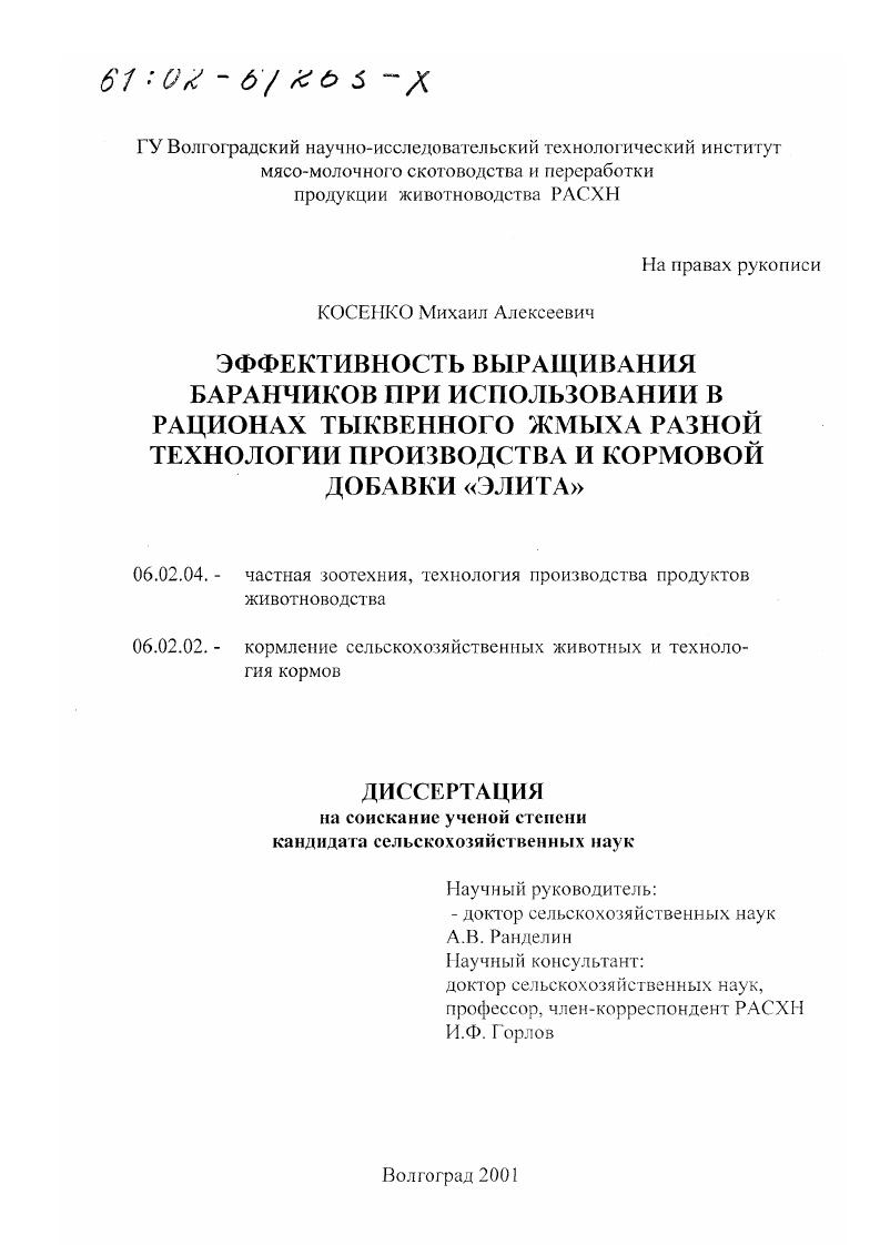 Эффективность выращивания баранчиков при использовании в рационах тыквенного жмыха разной технологии производства и кормовой добавки "Элита"