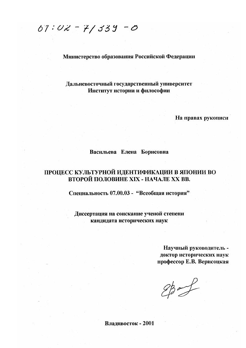 Процесс культурной идентификации в Японии во второй половине XIX - начале XX вв.