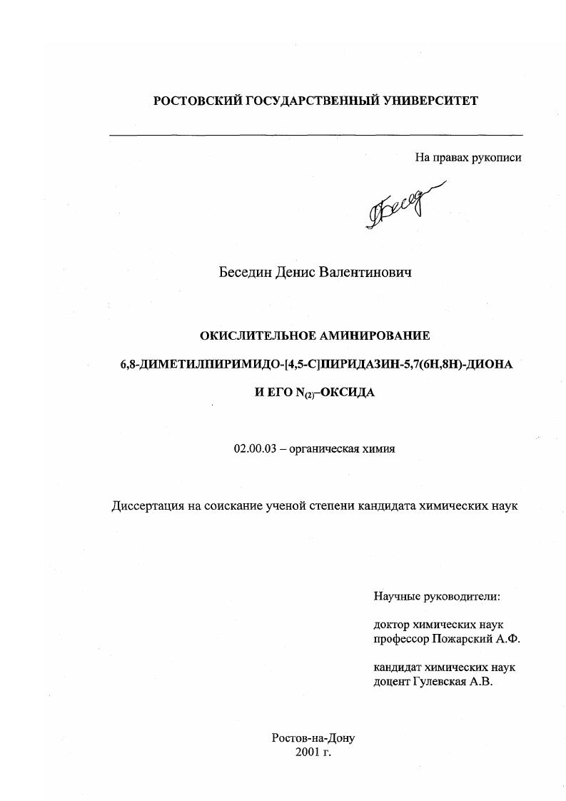 Окислительное аминирование 6,8-диметилпиримидо-[4,5-с]пиридазин-5,7(6Н,8Н)-диона и его N (2)-оксида