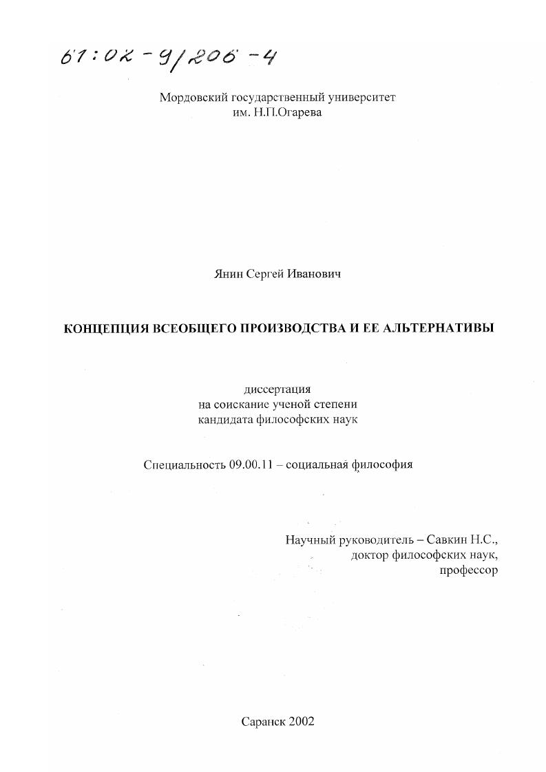 Концепция всеобщего производства и ее альтернативы