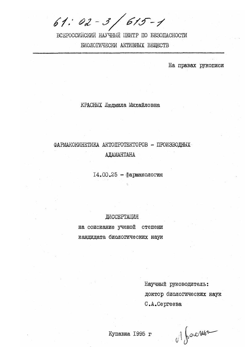 Фармакокинетика актопротекторов-производных адамантана