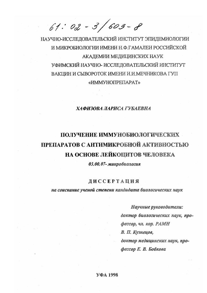 Получение иммунонобиологических препаратов с антимикробной активностью на основе лейкоцитов человека