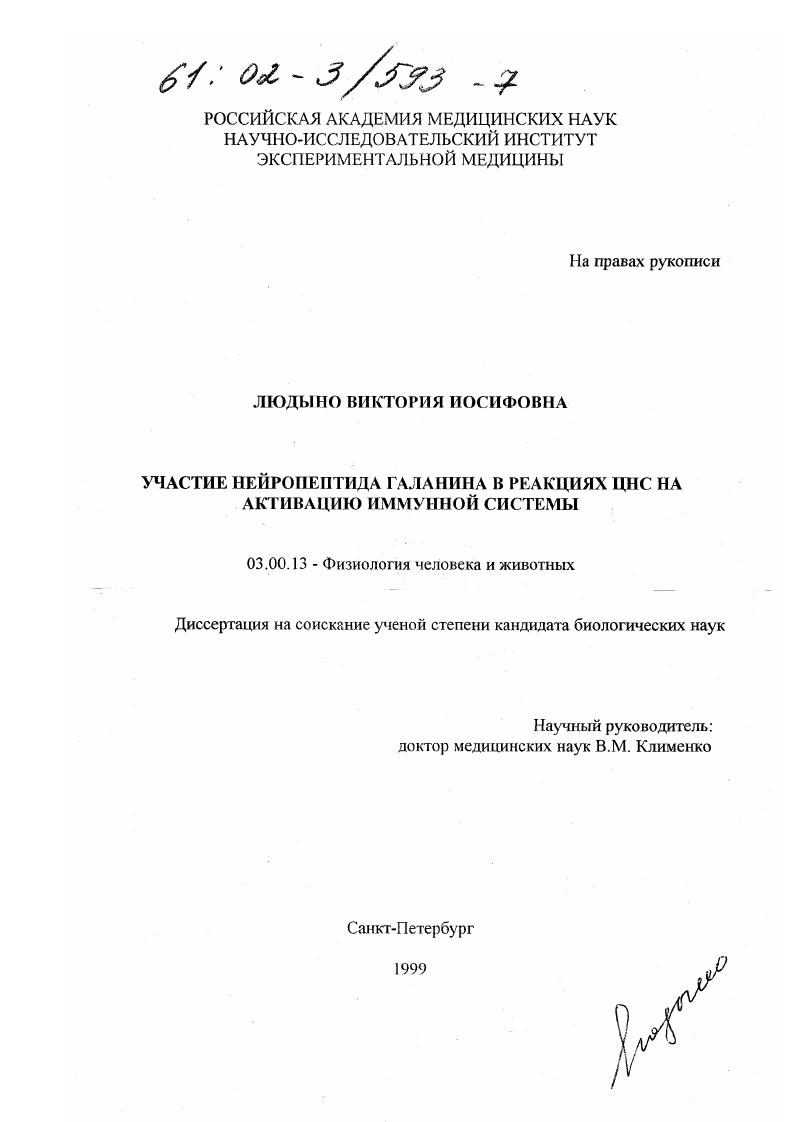 Участие нейропептида галанина в реакциях ЦНС на активацию иммунной системы