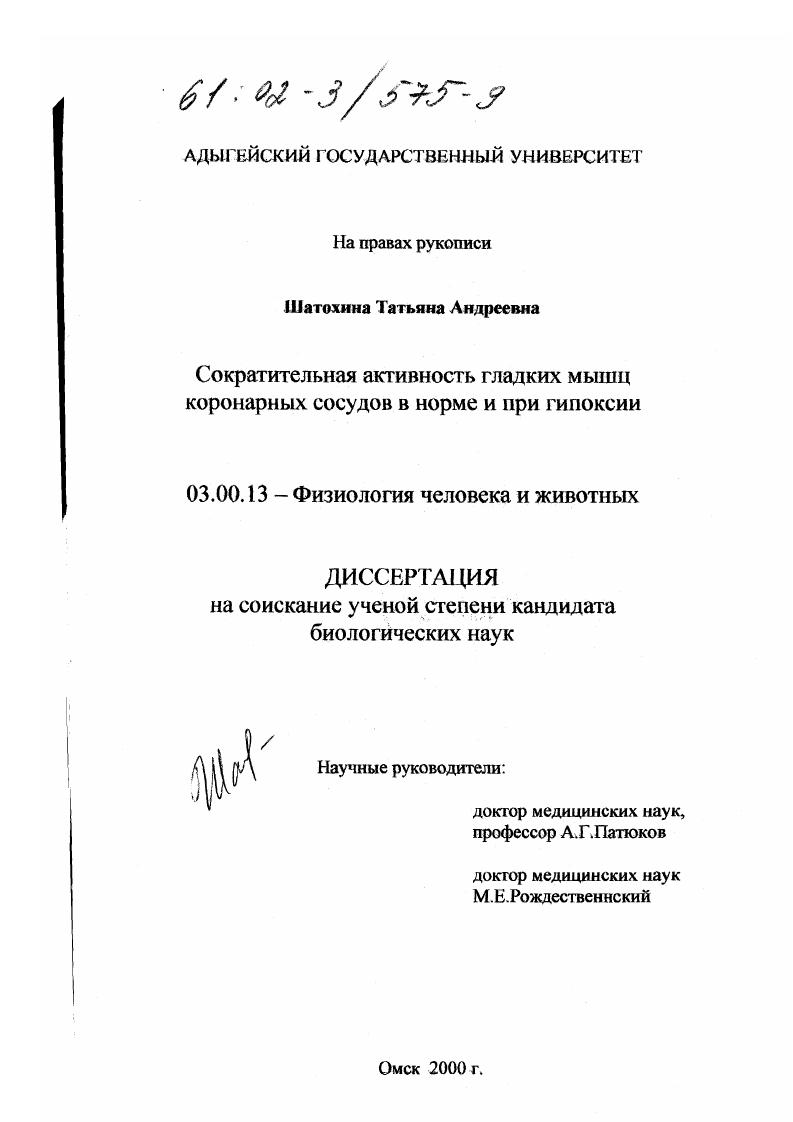 Сократительная активность гладких мышц коронарных сосудов в норме и при гипоксии