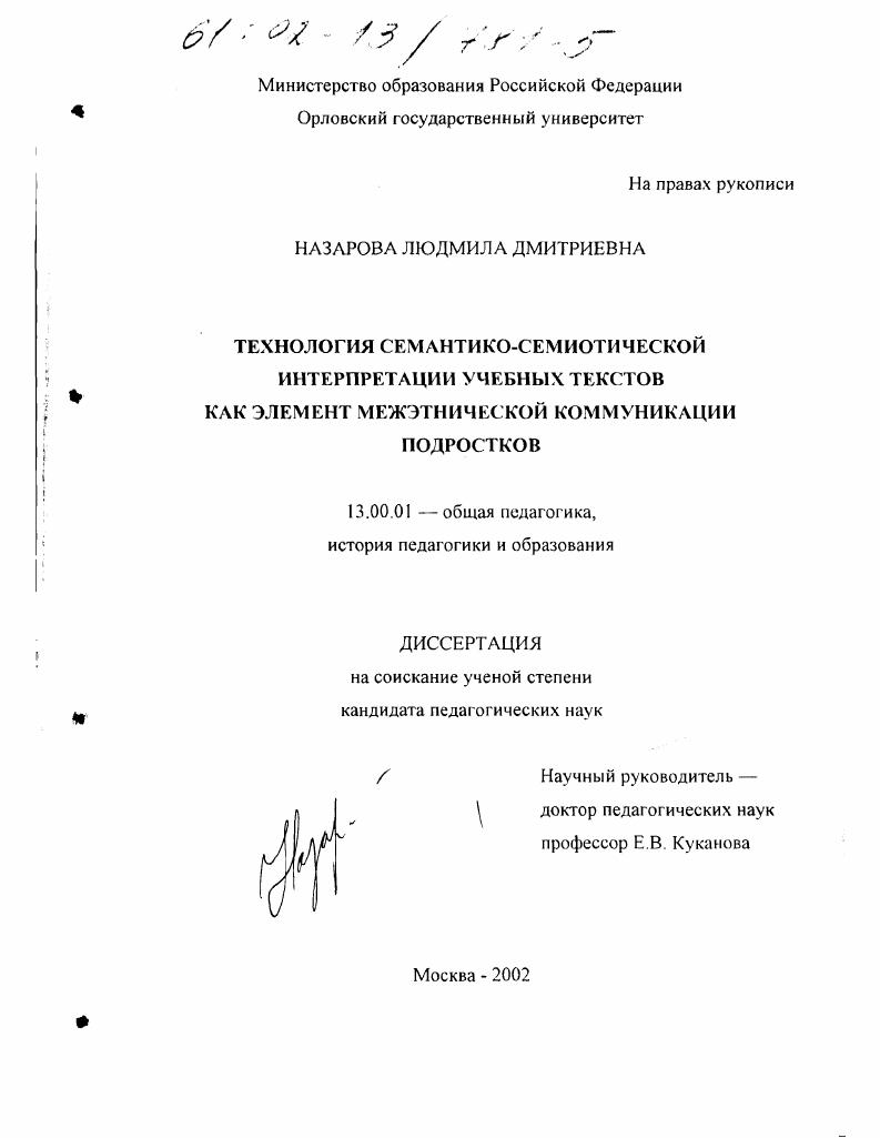 Технология семантико-семиотической интерпретации учебных текстов как элемент межнациональной коммуникации подростков