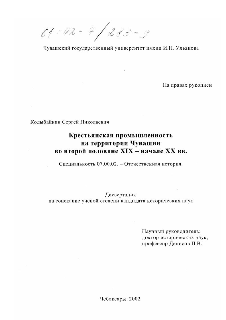 Крестьянская промышленность на территории Чувашии во второй половине XIX - начале XX вв.