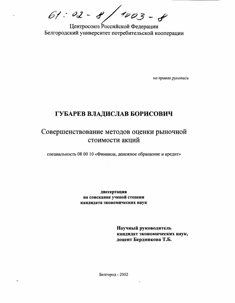 Совершенствование методов оценки рыночной стоимости акций