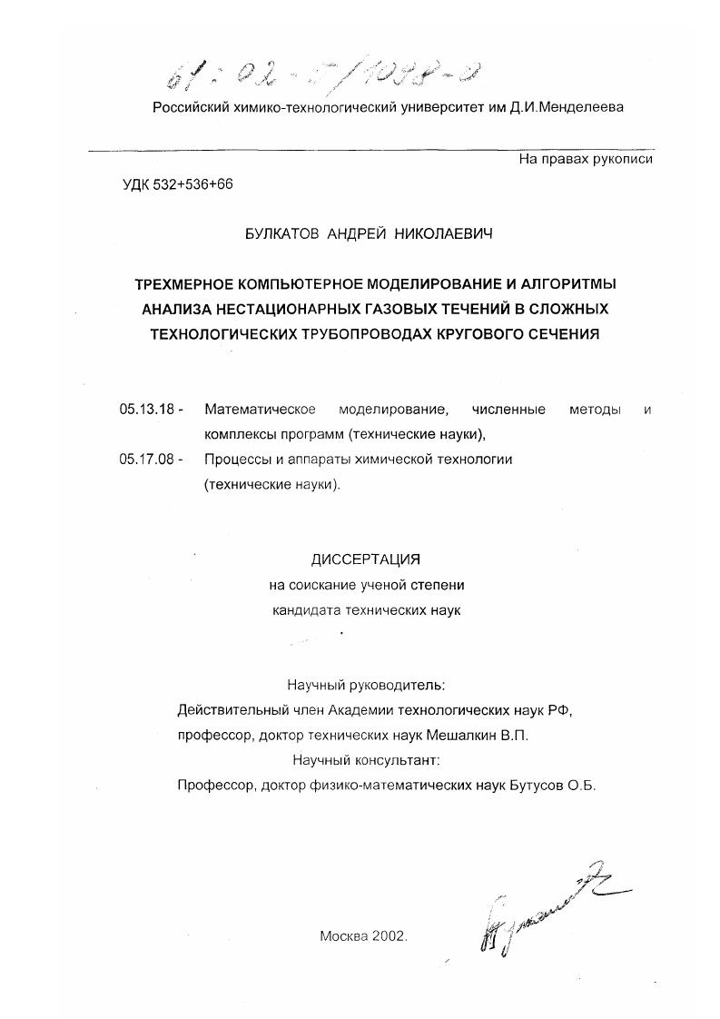Трехмерное компьютерное моделирование и алгоритмы анализа нестационарных газовых течений в сложных технологических трубопроводах кругового сечения