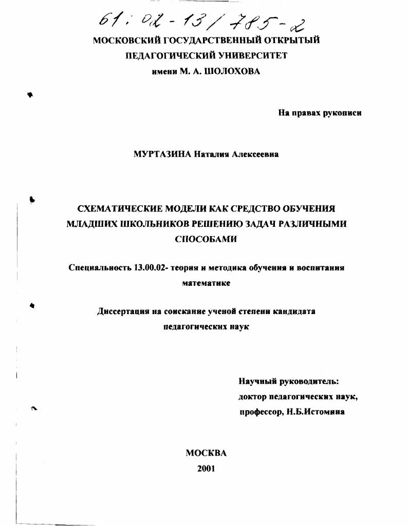 Схематические модели как средство обучения младших школьников решению задач различными способами