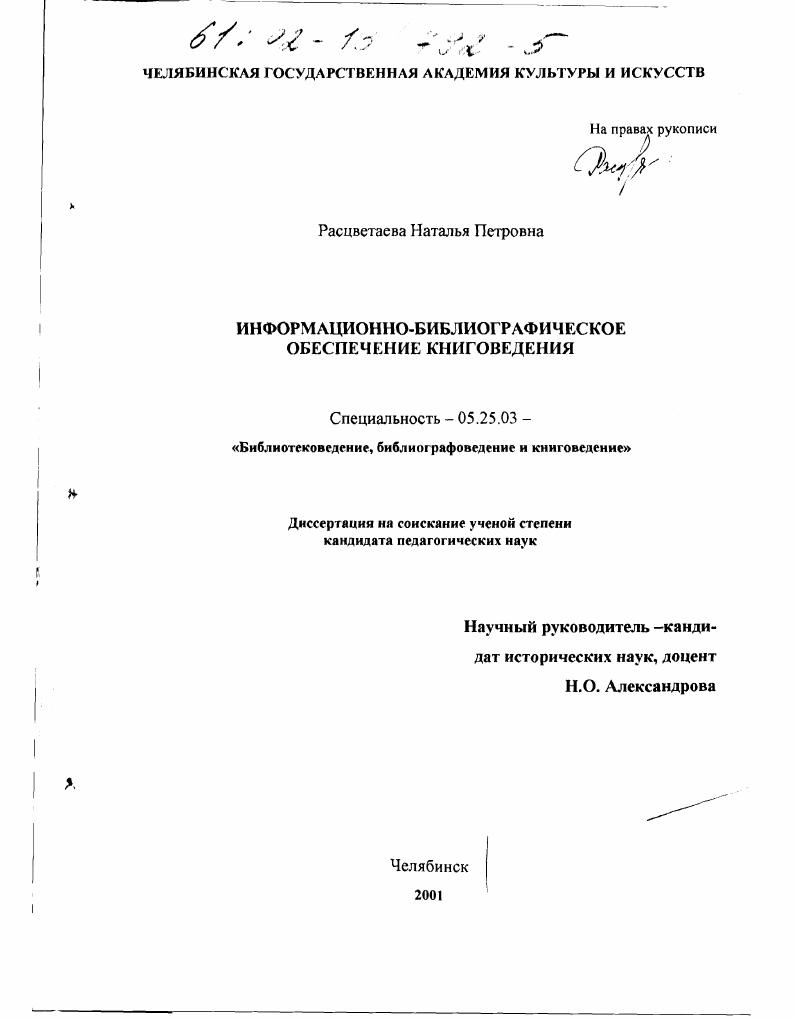 Информационно-библиографическое обеспечение книговедения