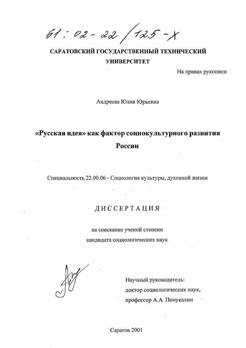 "Русская идея" как фактор социокультурного развития России
