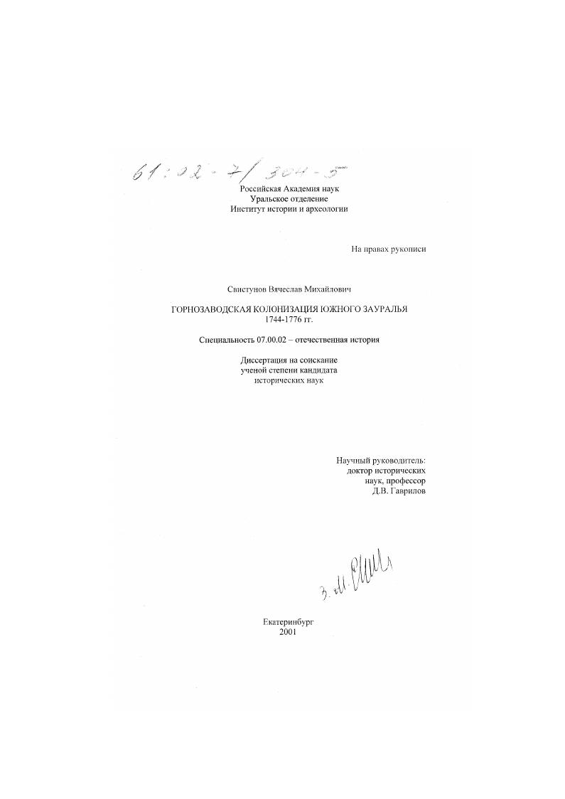 Горнозаводская колонизация Южного Зауралья, 1744-1776 гг.
