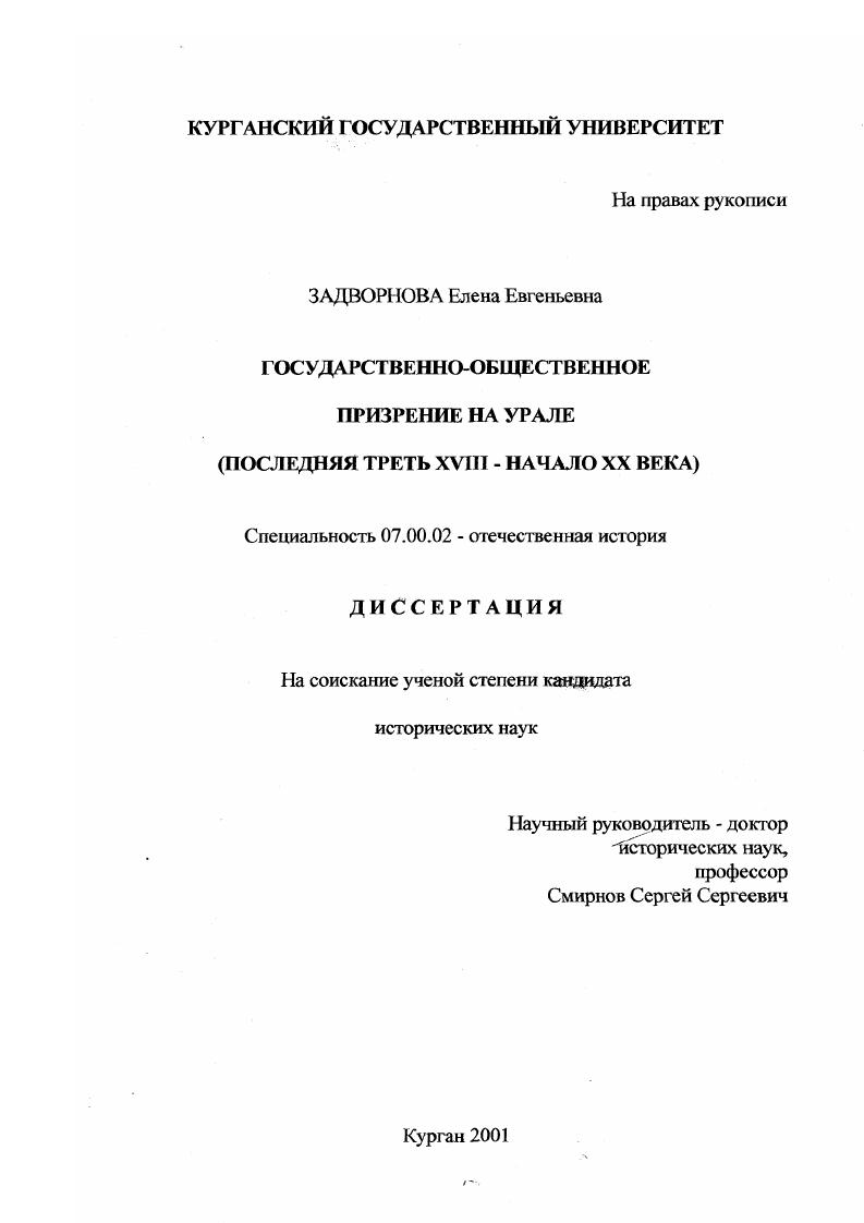 Государственно-общественное призрение на Урале, последняя треть XVIII - начало XX века