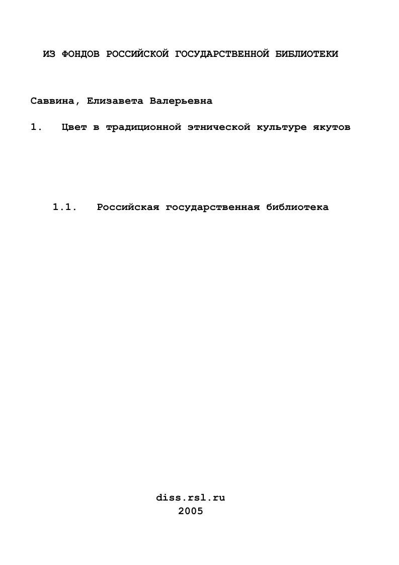 Цвет в традиционной этнической культуре якутов