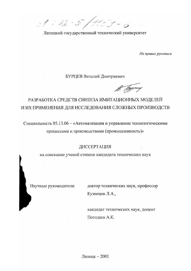 Разработка средств синтеза имитационных моделей и их применения для исследования сложных производств