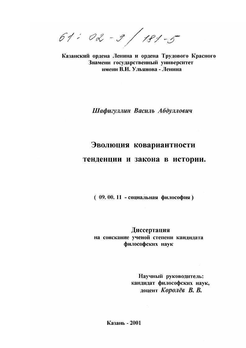 Эволюция ковариантности тенденции и закона в истории