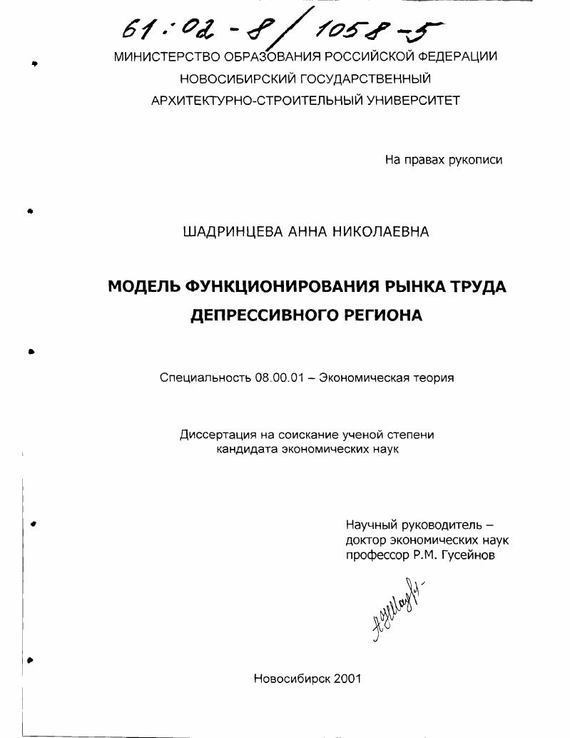 Модель функционирования рынка труда депрессивного региона