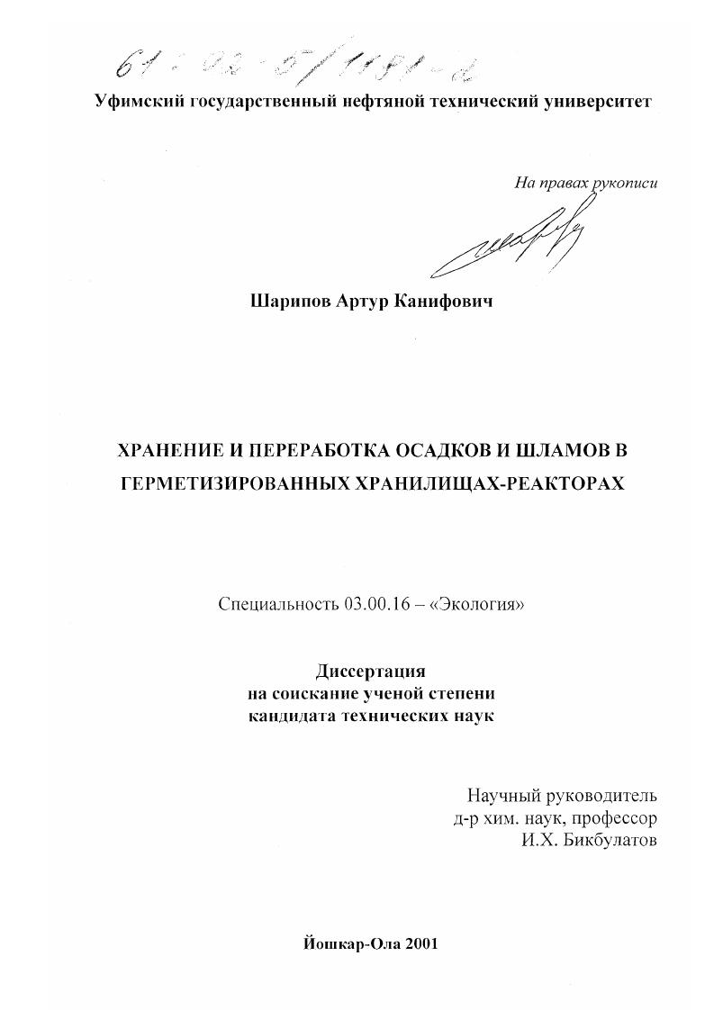 Хранение и переработка осадков и шламов в герметизированных хранилищах-реакторах