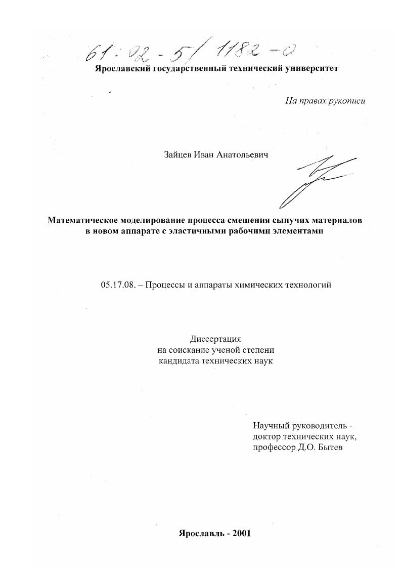 Математическое моделирование процесса смешения сыпучих материалов в новом аппарате с эластичными рабочими элементами