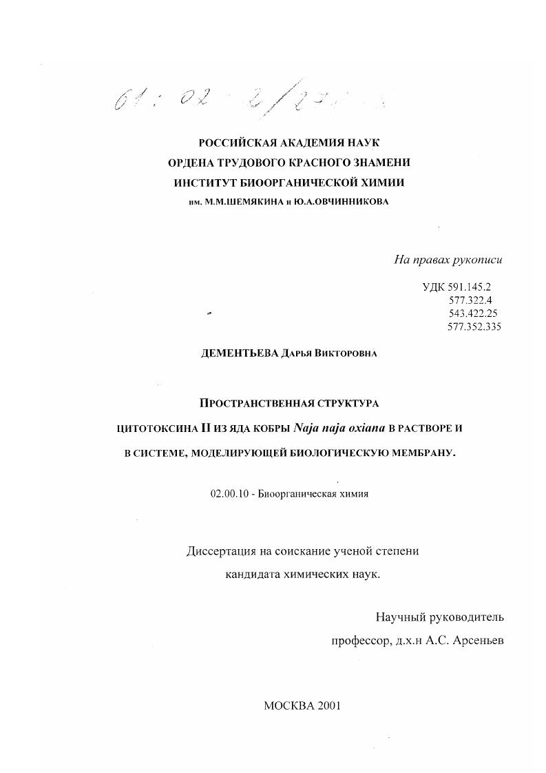 Пространственная структура цитотоксина II из яда кобры Naja naja oxiana в растворе и в системе, моделирующей биологическую мембрану