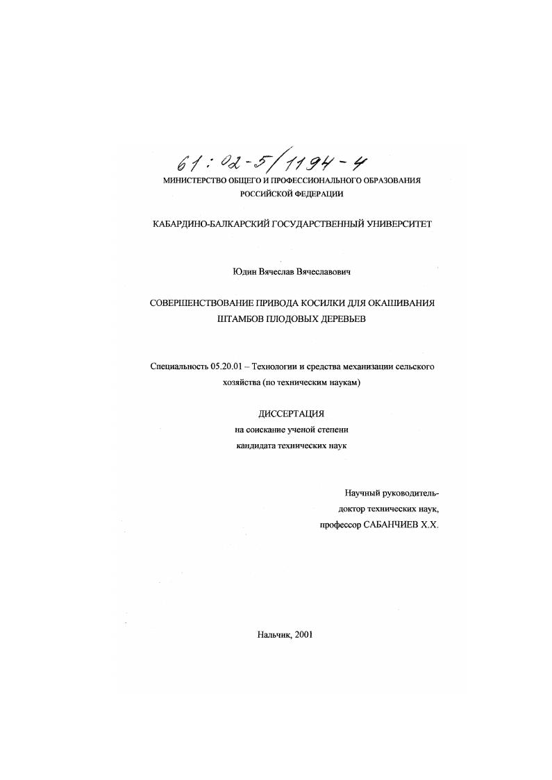 Совершенствование привода косилки для окашивания штамбов плодовых деревьев
