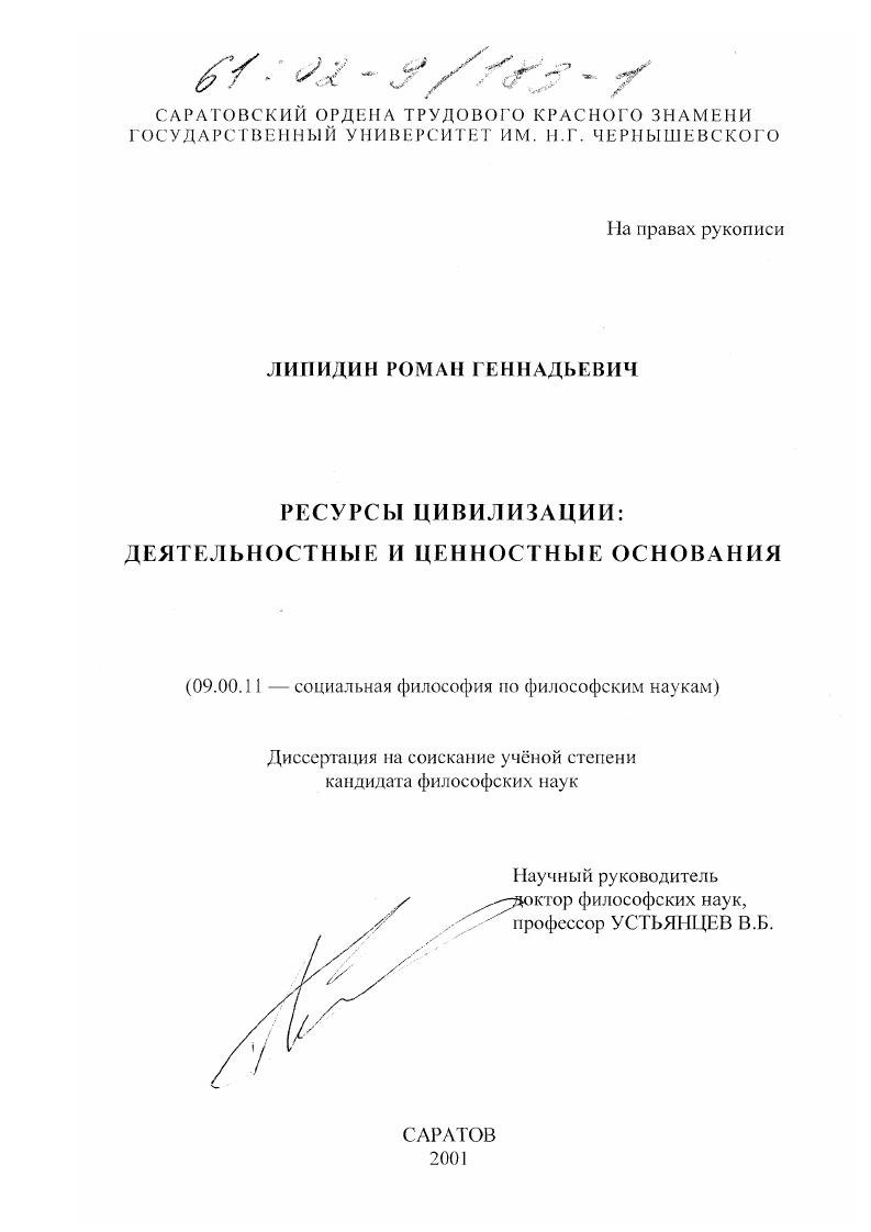 Ресурсы цивилизации : Деятельностные и ценностные основания