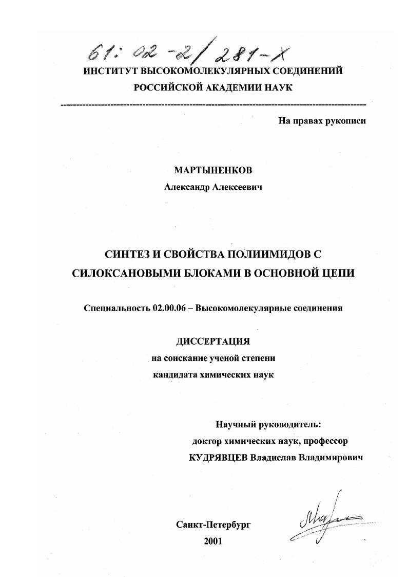 Синтез и свойства полиимидов с силоксановыми блоками в основной цепи