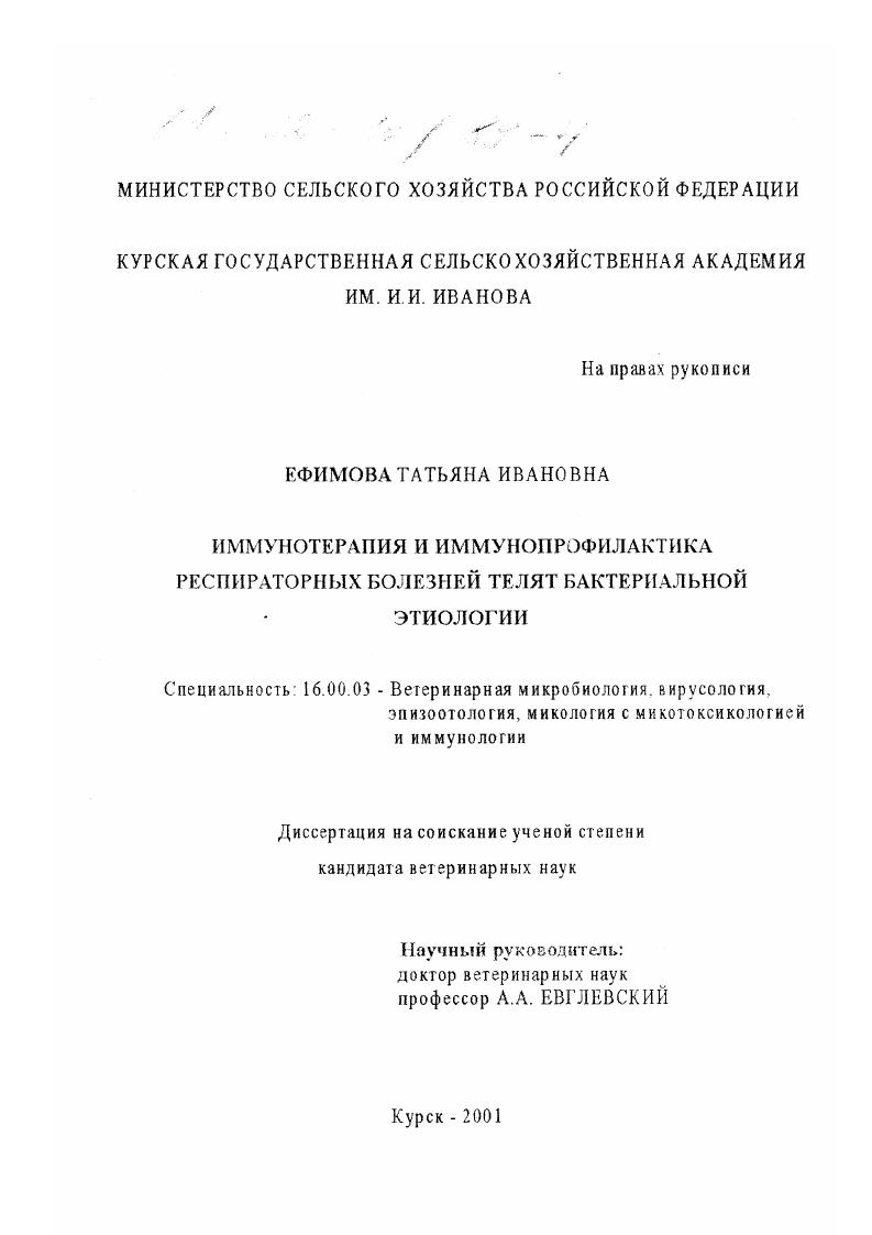 Иммунотерапия и иммунопрофилактика респираторных болезней телят бактериальной этиологии