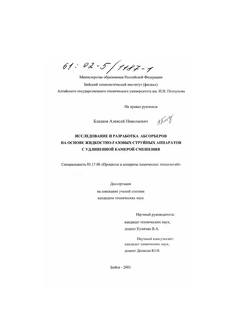 Исследование и разработка абсорберов на основе жидкостно-газовых струйных аппаратов с удлиненной камерой смешения