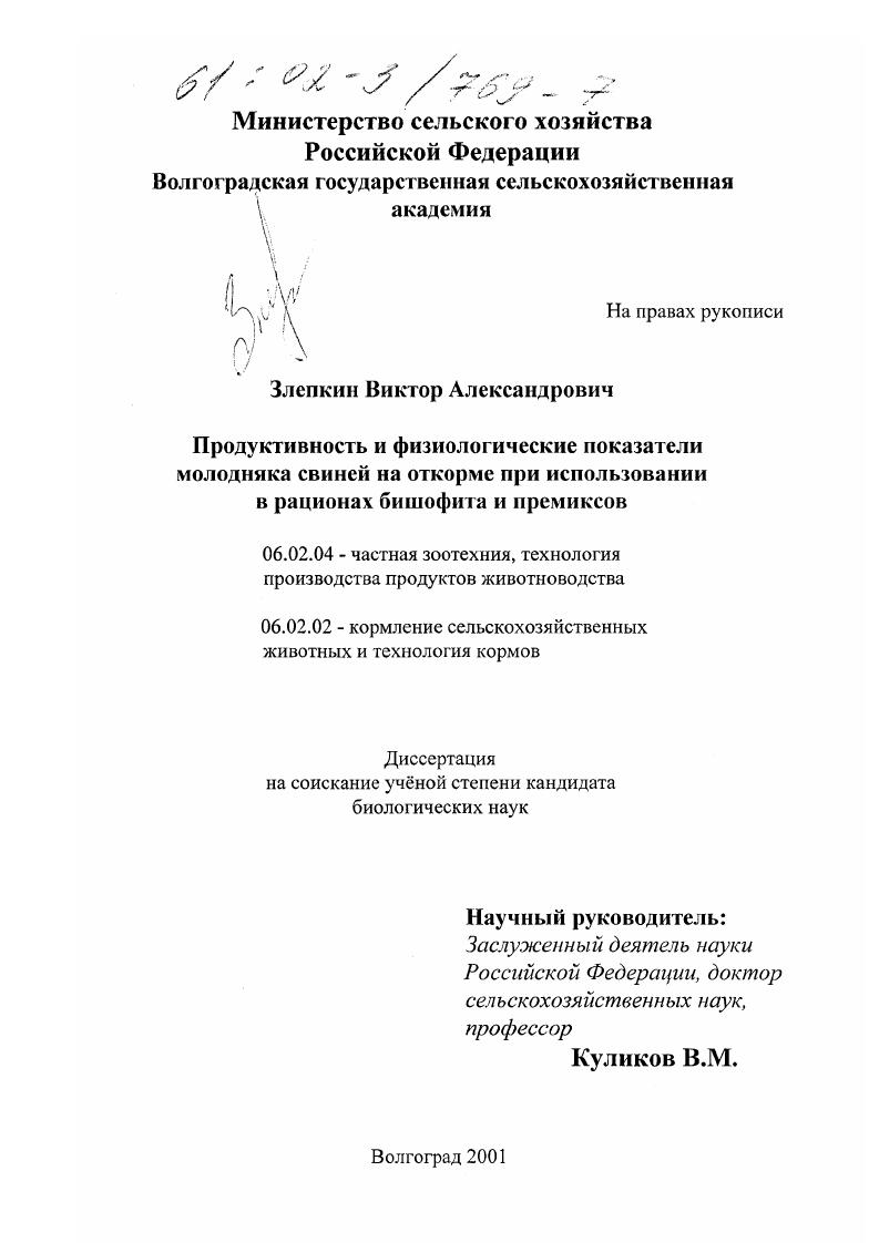 Продуктивность и физиологические показатели молодняка свиней на откорме при использовании в рационах бишофита и премиксов